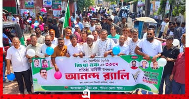 পাবনায় জিয়া মঞ্চের প্রতিষ্ঠাবার্ষিকী পালিত