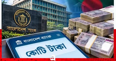 ব্যাংকে কোটি টাকার হিসাব ছাড়াল ১ লাখ ৪১ হাজার