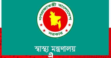 ৬৪ জেলায় পুষ্টিবিদের ৬৪ পদ সংরক্ষণের অনুমোদন