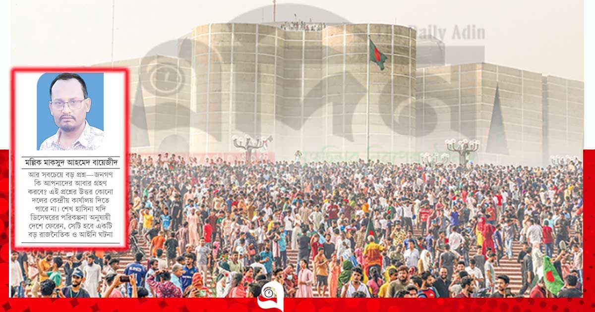 রাজনৈতিক ট্রেনের ইতিবাচক হুইসেল কতদূর