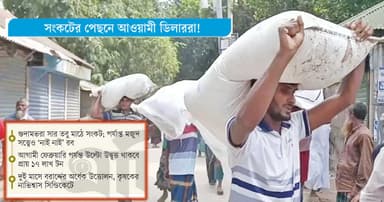 কার কারসাজিতে সারে হাহাকার